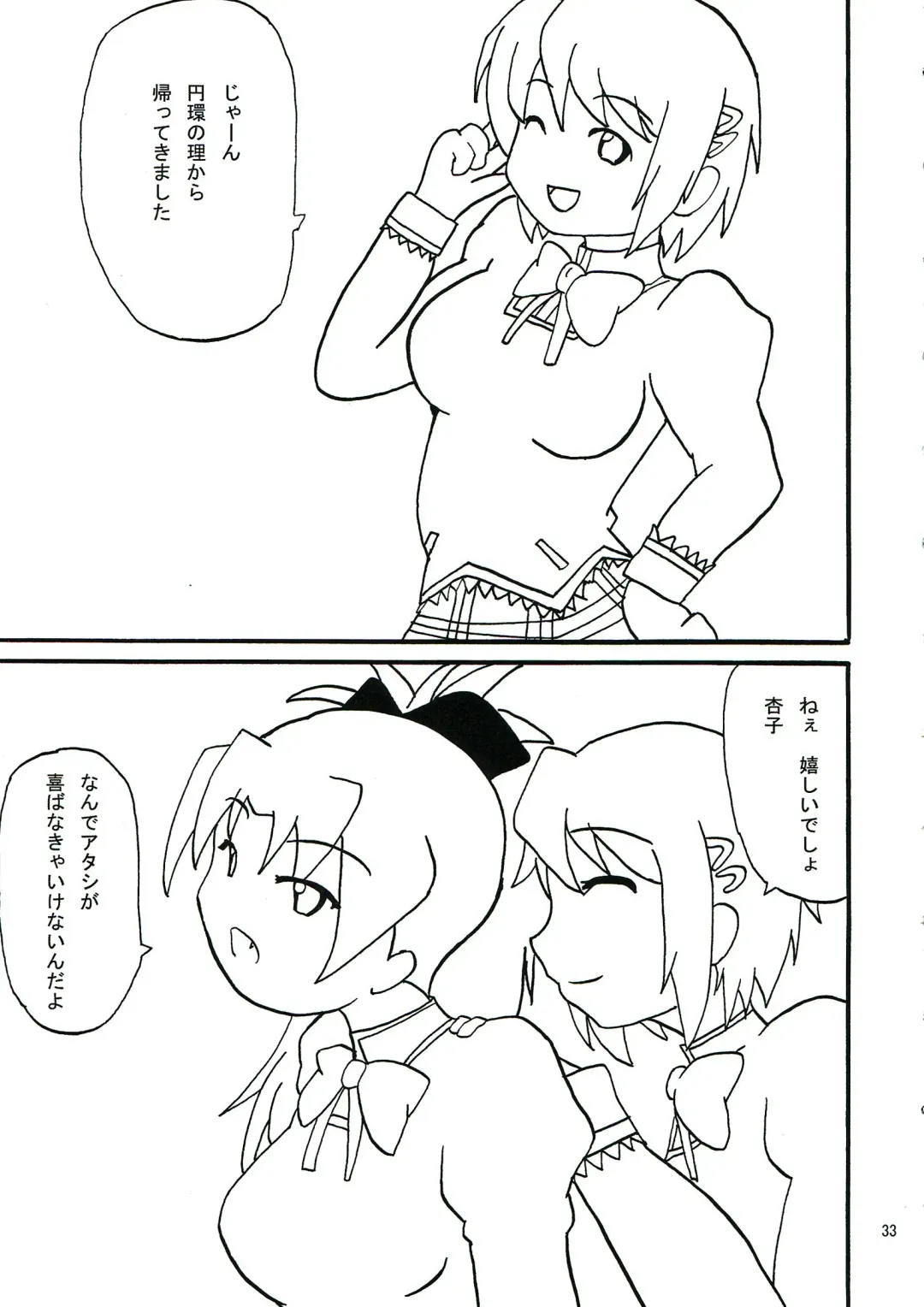 [Kanetsuki Masayoshi - Shinama] DEVI-LOSE Fhentai - Page 33