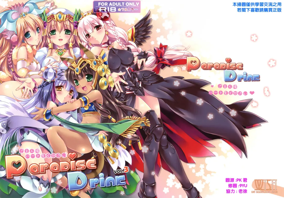 [Sakurano Ru] Paradise Drink Vol. 3 ~Goshujin-sama, Heart o Kudasai~ Fhentai - Page 1