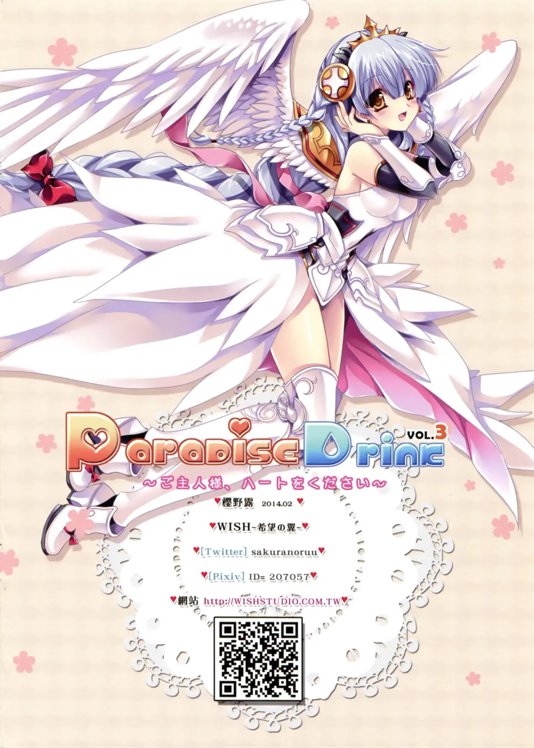 [Sakurano Ru] Paradise Drink Vol. 3 ~Goshujin-sama, Heart o Kudasai~ Fhentai - Page 18