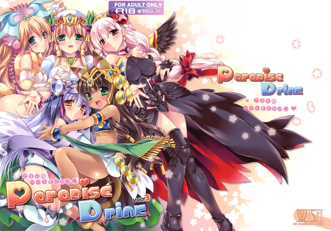 [Sakurano Ru] Paradise Drink Vol. 3 ~Goshujin-sama, Heart o Kudasai~ Fhentai - Page 2