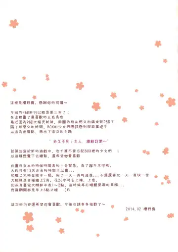 [Sakurano Ru] Paradise Drink Vol. 3 ~Goshujin-sama, Heart o Kudasai~ Fhentai - Page 17