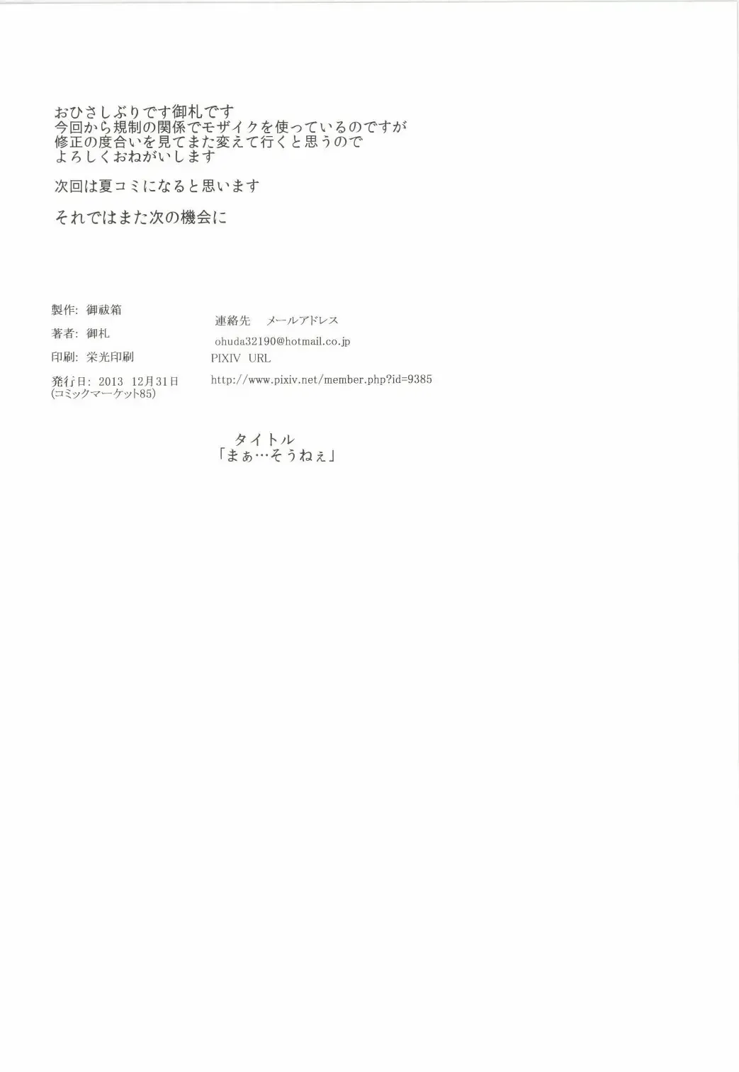 [Oosawa Ofuda] Maa...Sounee Fhentai - Page 22