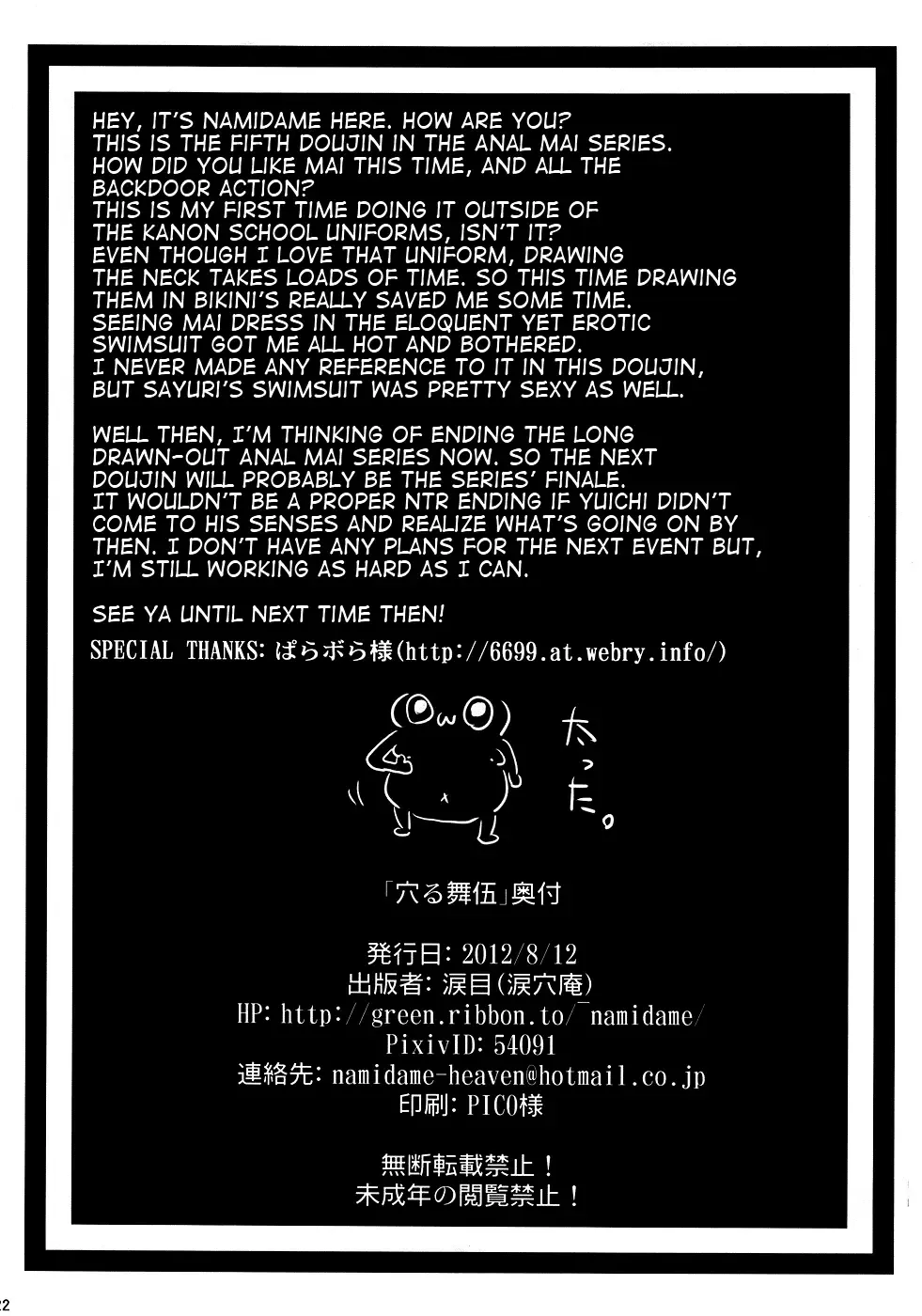 [Namidame] Anal Mai Go Fhentai - Page 21