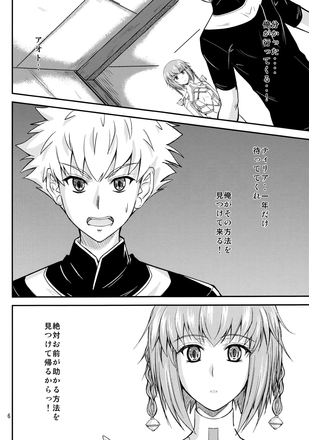 [Mutsuki] fried dough Fhentai - Page 5