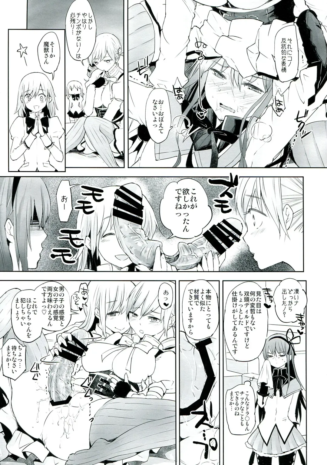 [Flowerchild] Betsu no Ikimono Fhentai - Page 11