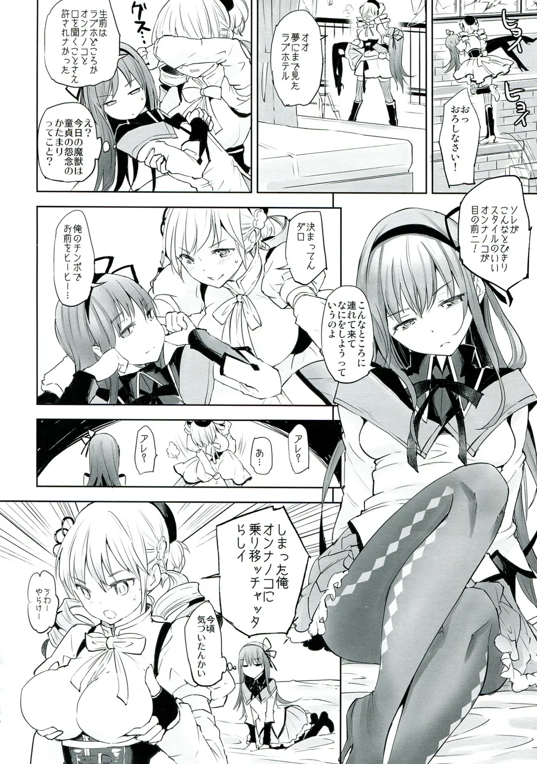 [Flowerchild] Betsu no Ikimono Fhentai - Page 6