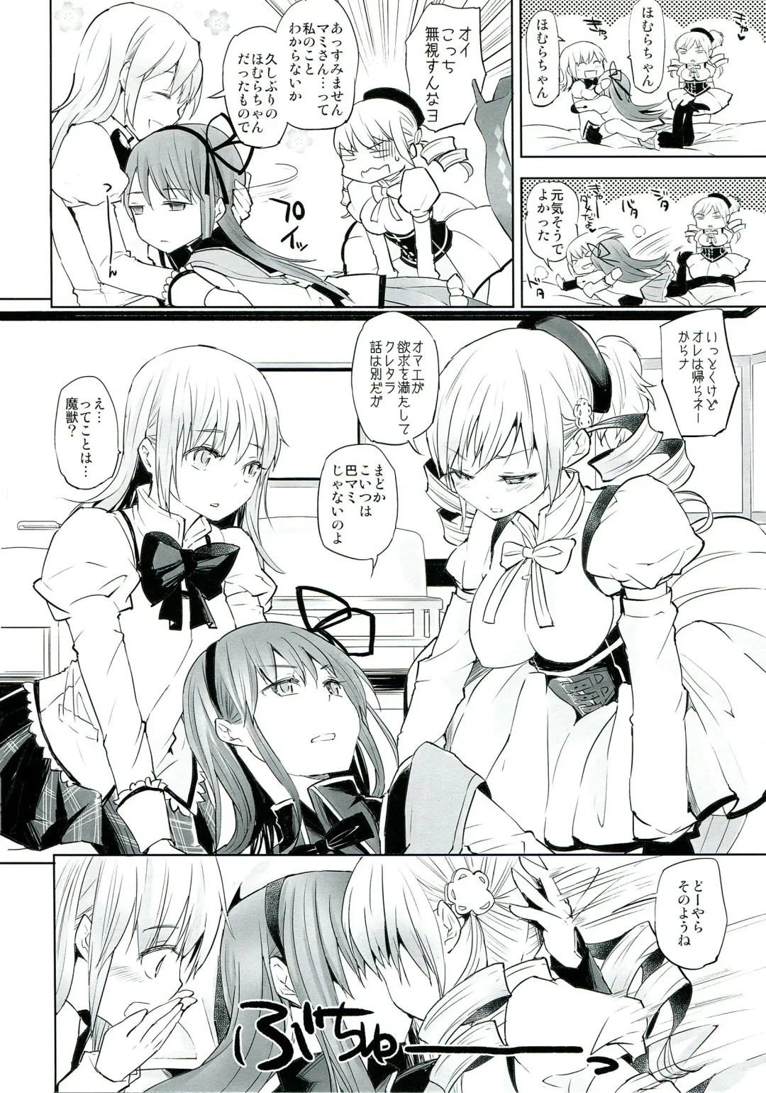 [Flowerchild] Betsu no Ikimono Fhentai - Page 8