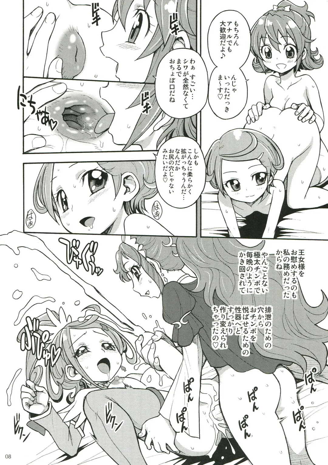 [Jam Ouji] Dokidoki! Futanari Otomari Kai Fhentai - Page 8