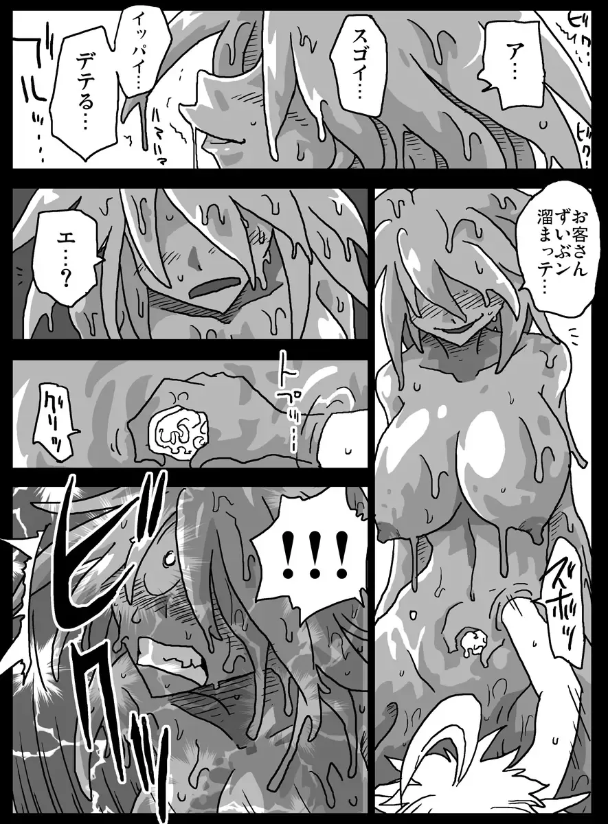 [Amahara] Monmusu Soap-gai Fhentai - Page 10