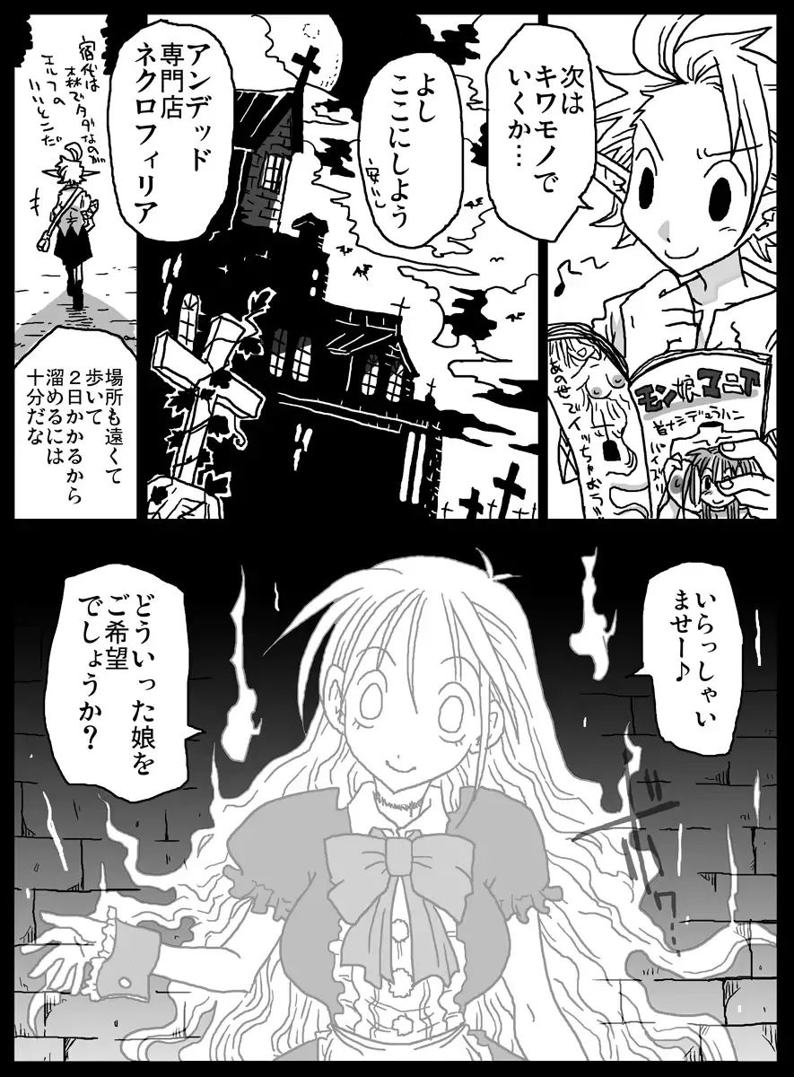 [Amahara] Monmusu Soap-gai Fhentai - Page 14