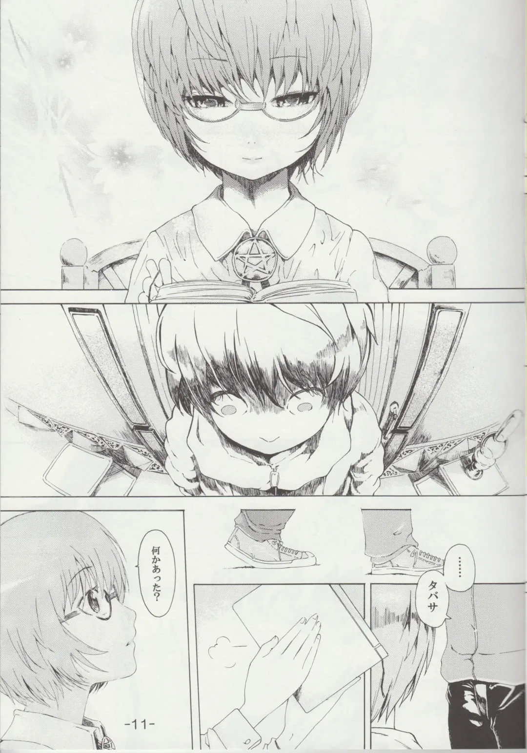 [Sapphire] Yukikaze no Tsukaima Fhentai - Page 10