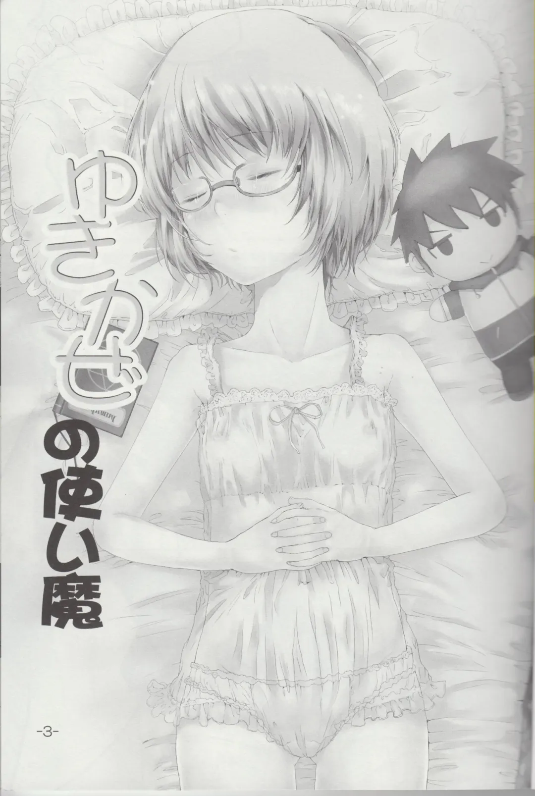 [Sapphire] Yukikaze no Tsukaima Fhentai - Page 2