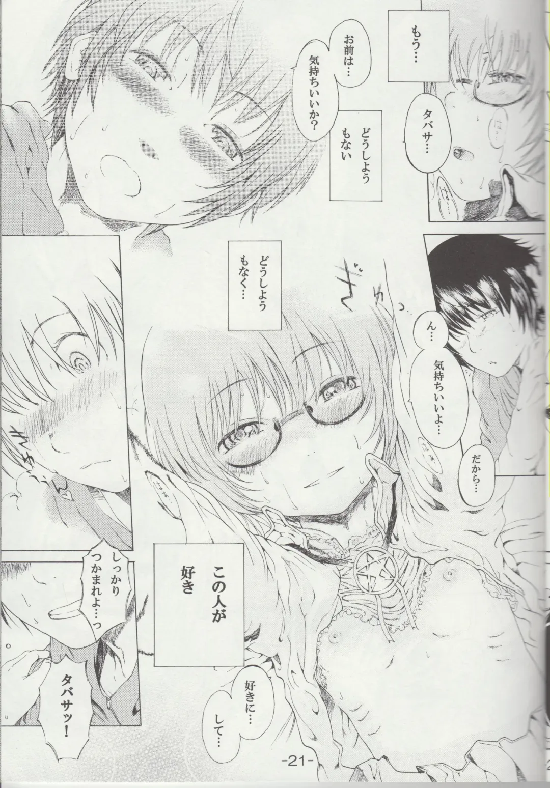 [Sapphire] Yukikaze no Tsukaima Fhentai - Page 20