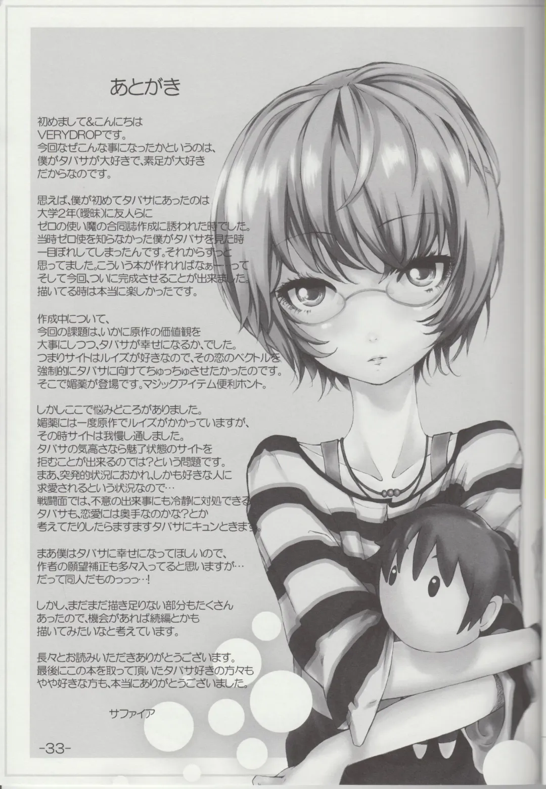 [Sapphire] Yukikaze no Tsukaima Fhentai - Page 32