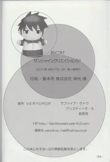 [Sapphire] Yukikaze no Tsukaima Fhentai - Page 33