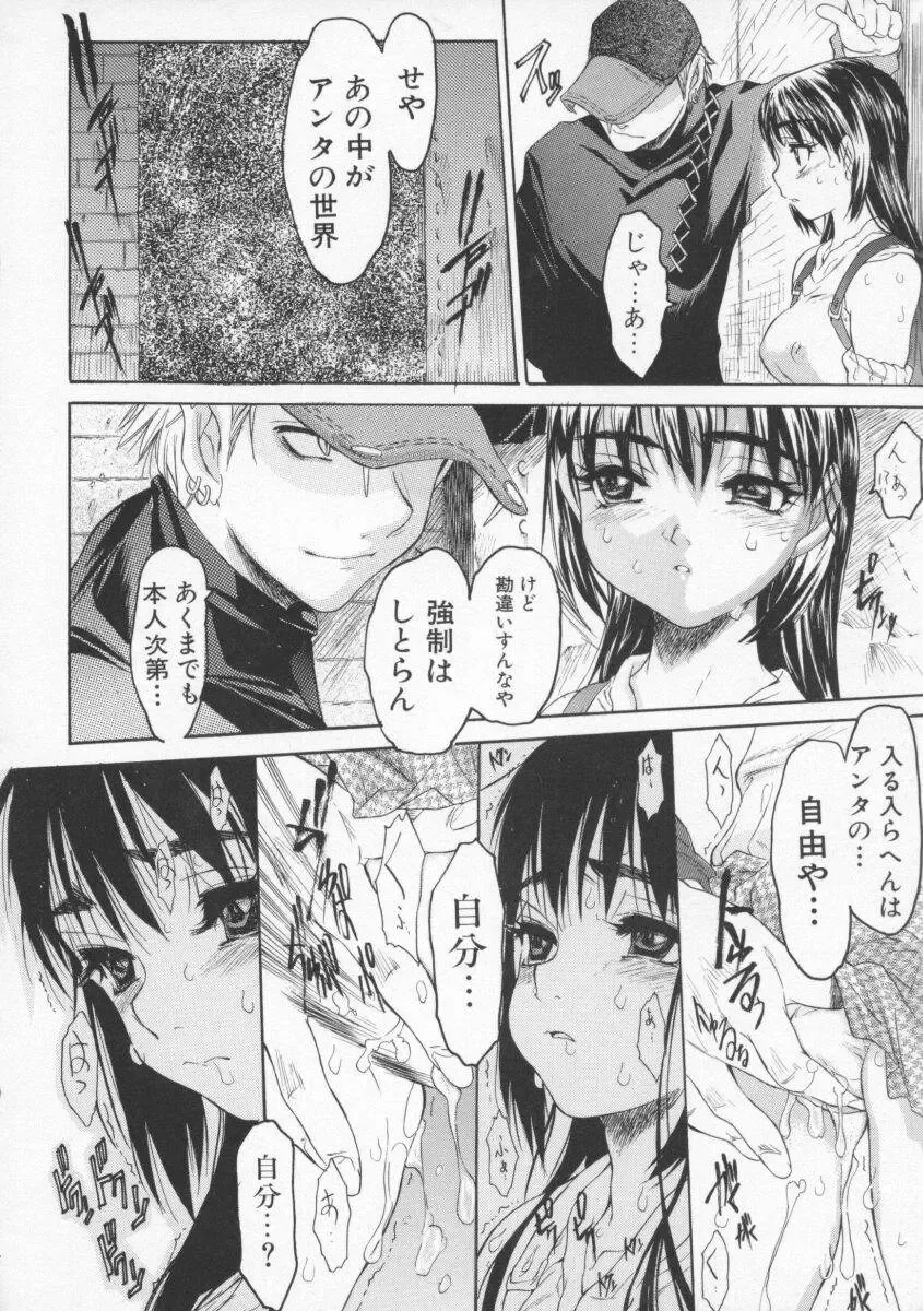 [Zero No Mono] Torokeru Karada - A Body to Melt Fhentai - Page 104