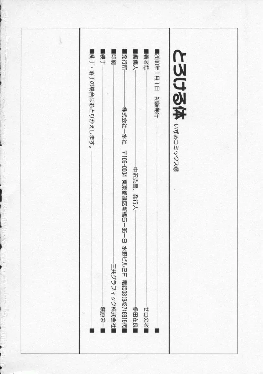 [Zero No Mono] Torokeru Karada - A Body to Melt Fhentai - Page 154