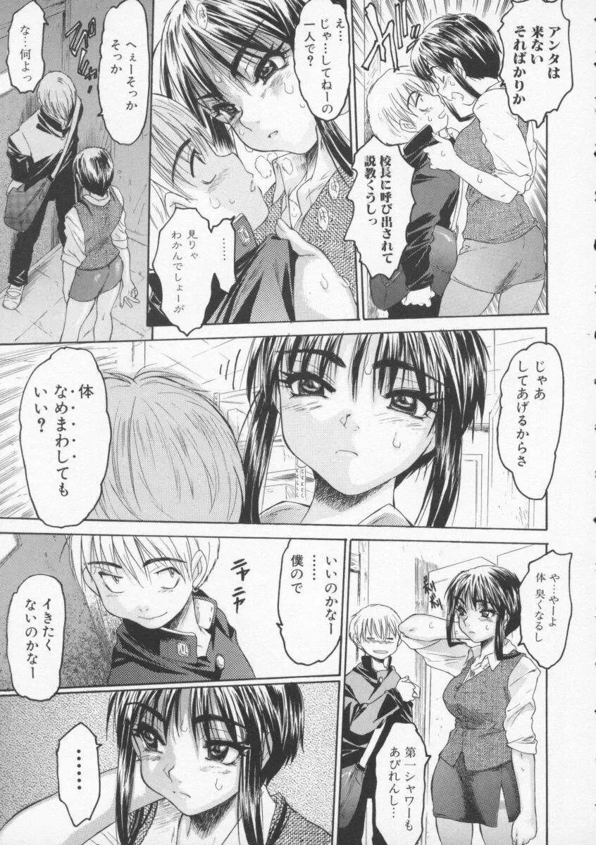 [Zero No Mono] Torokeru Karada - A Body to Melt Fhentai - Page 87