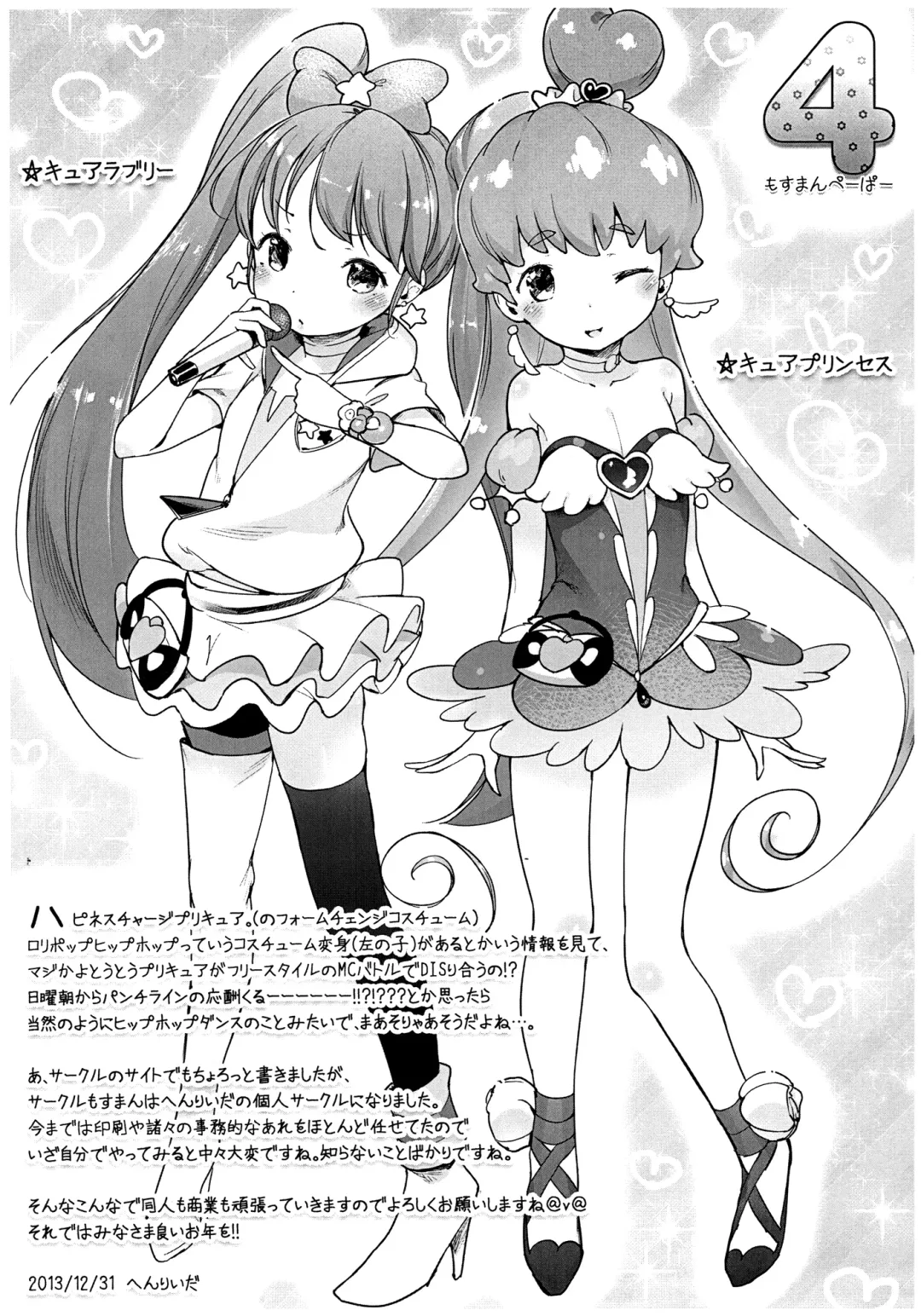 [Henreader] 100 RT Saretara Ecchi Shimasu | If I Get 100 RTs I'll Have Sex Fhentai - Page 19