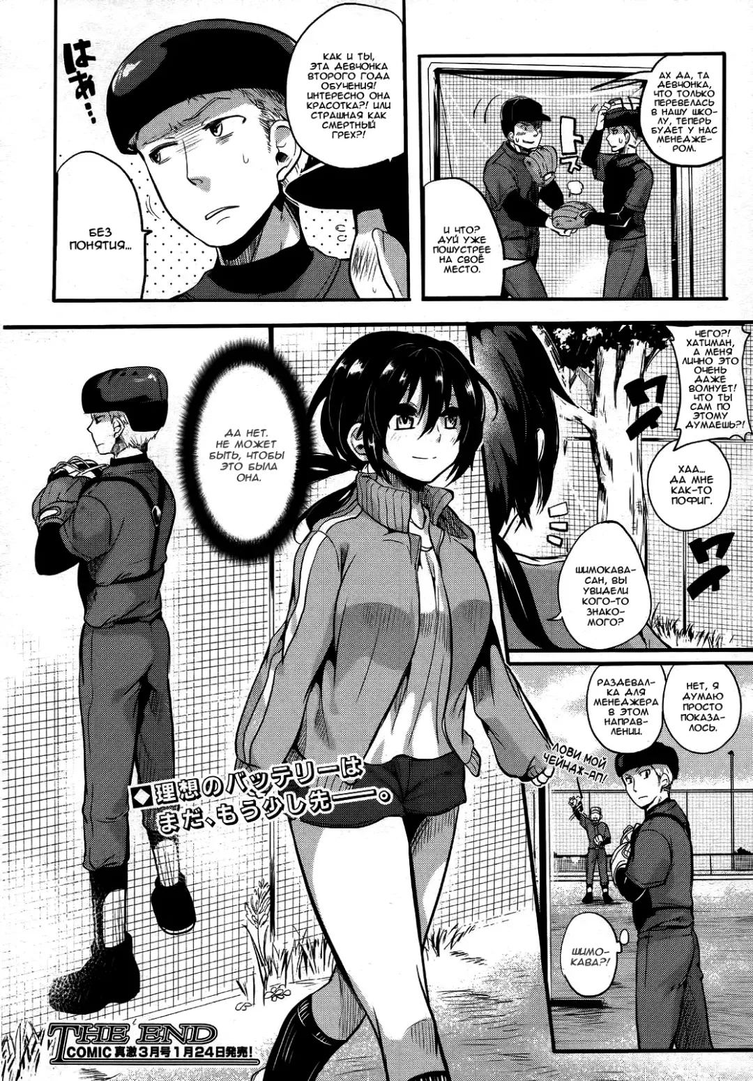 [Doumou] Risou no Battery Fhentai - Page 60