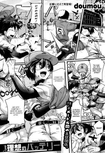 Read [Doumou] Risou no Battery - Fhentai