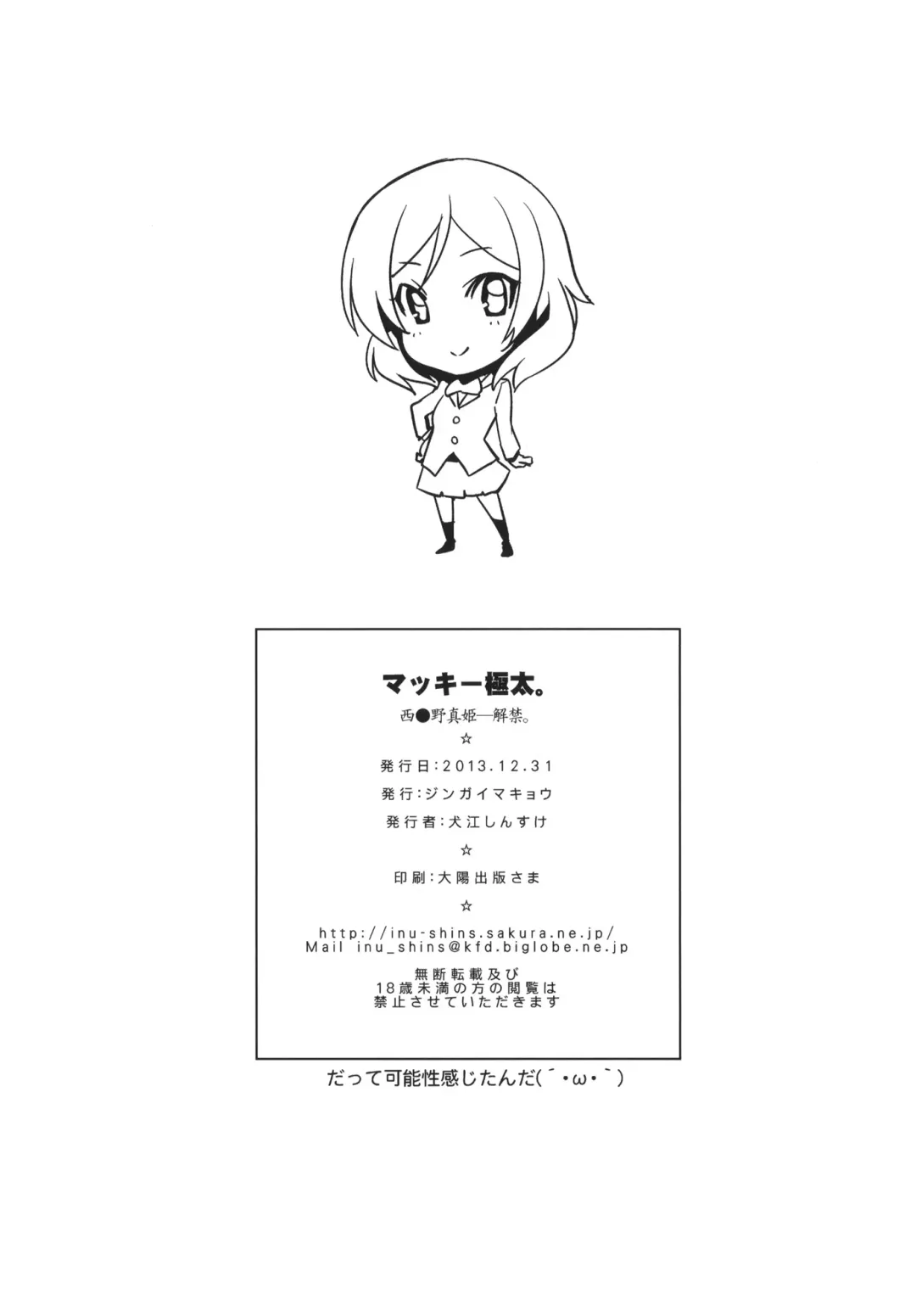 [Inue Shinsuke] Mackey Gokubuto. Nishikino Maki - Kaikin. + Omake Makyou C85 Fhentai - Page 17