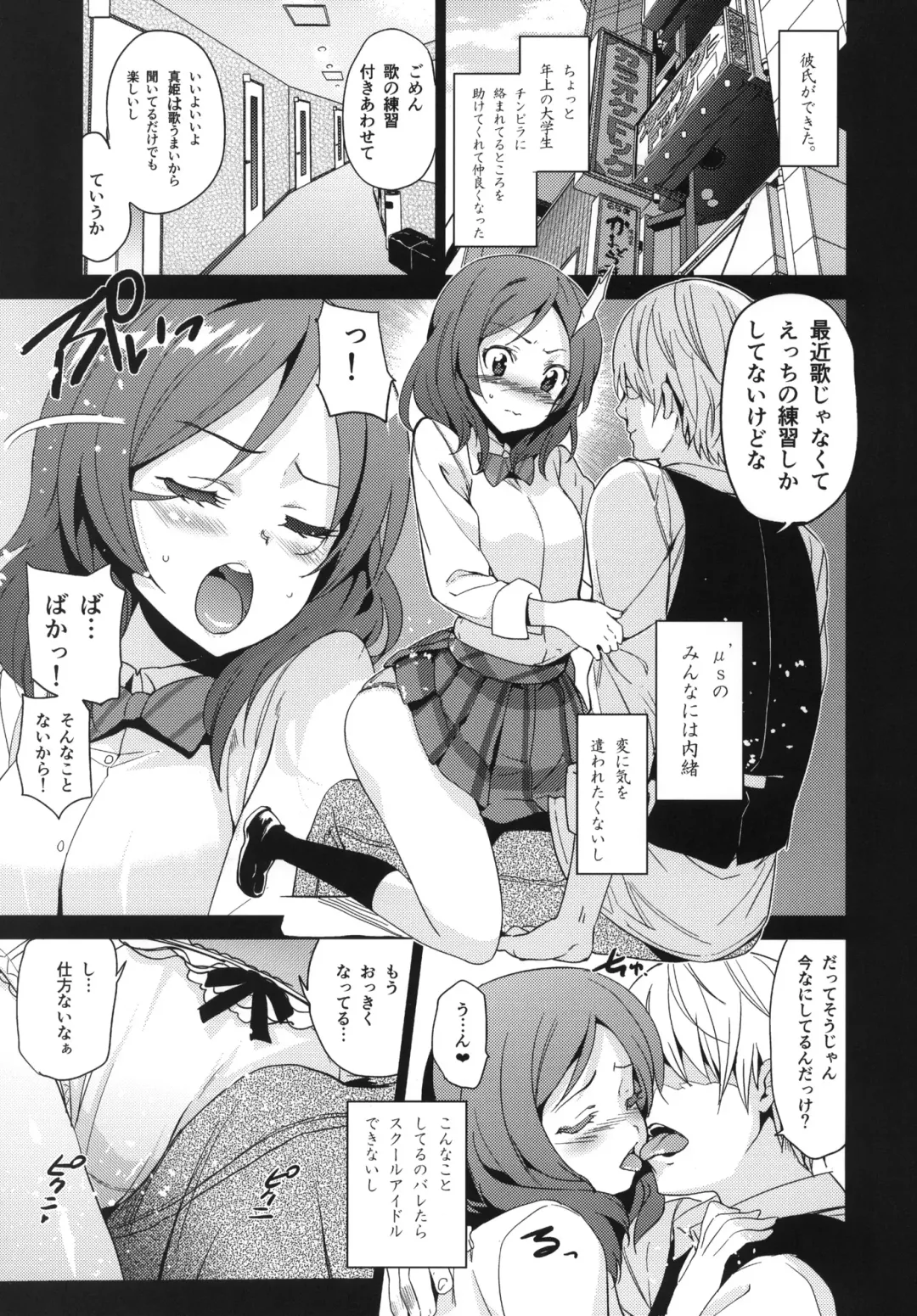 [Inue Shinsuke] Mackey Gokubuto. Nishikino Maki - Kaikin. + Omake Makyou C85 Fhentai - Page 2