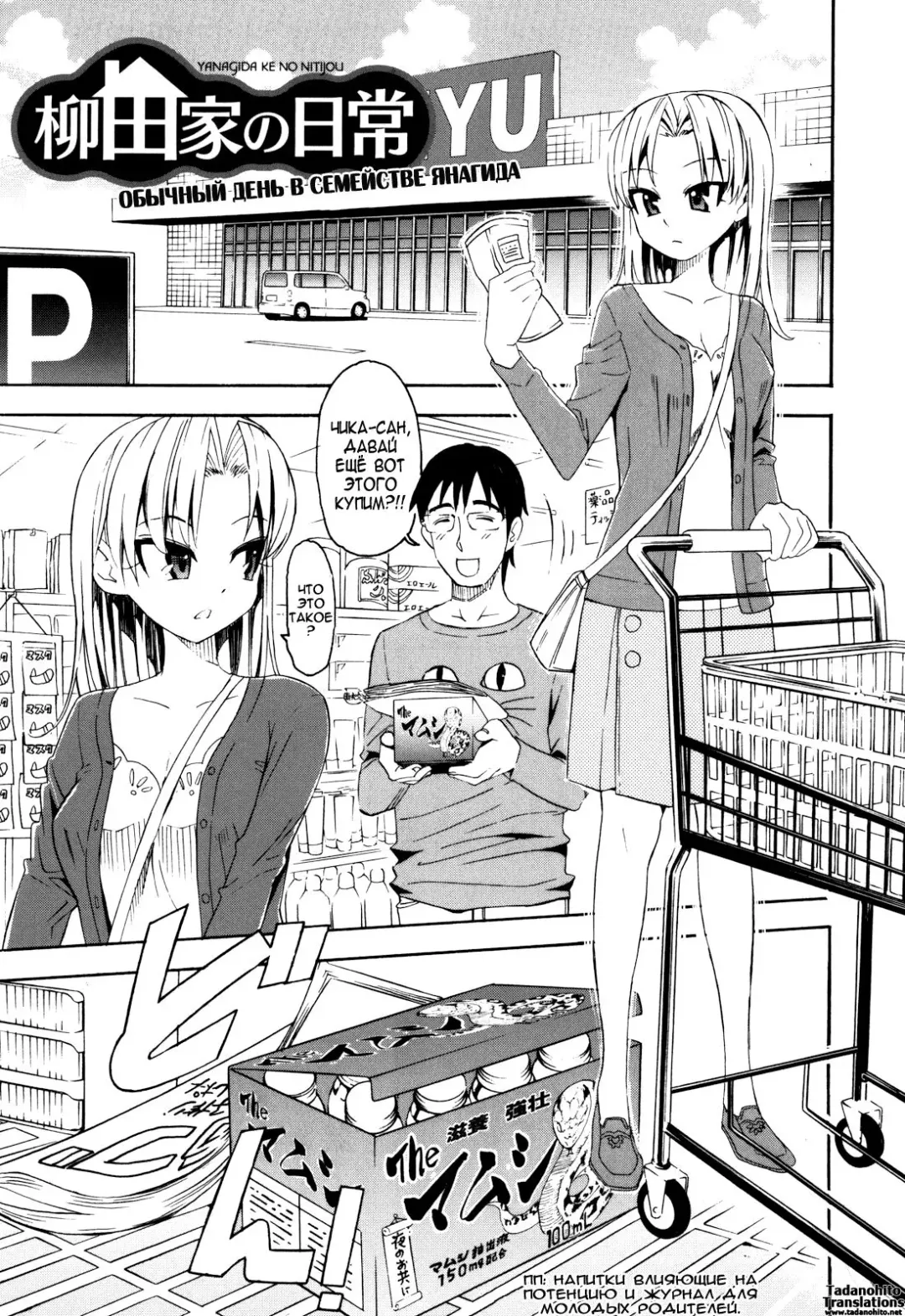 [Enomoto Heights] Yanagida ke no Nitijou | Обычный день в семействе Янагида (decensored) Fhentai - Page 1