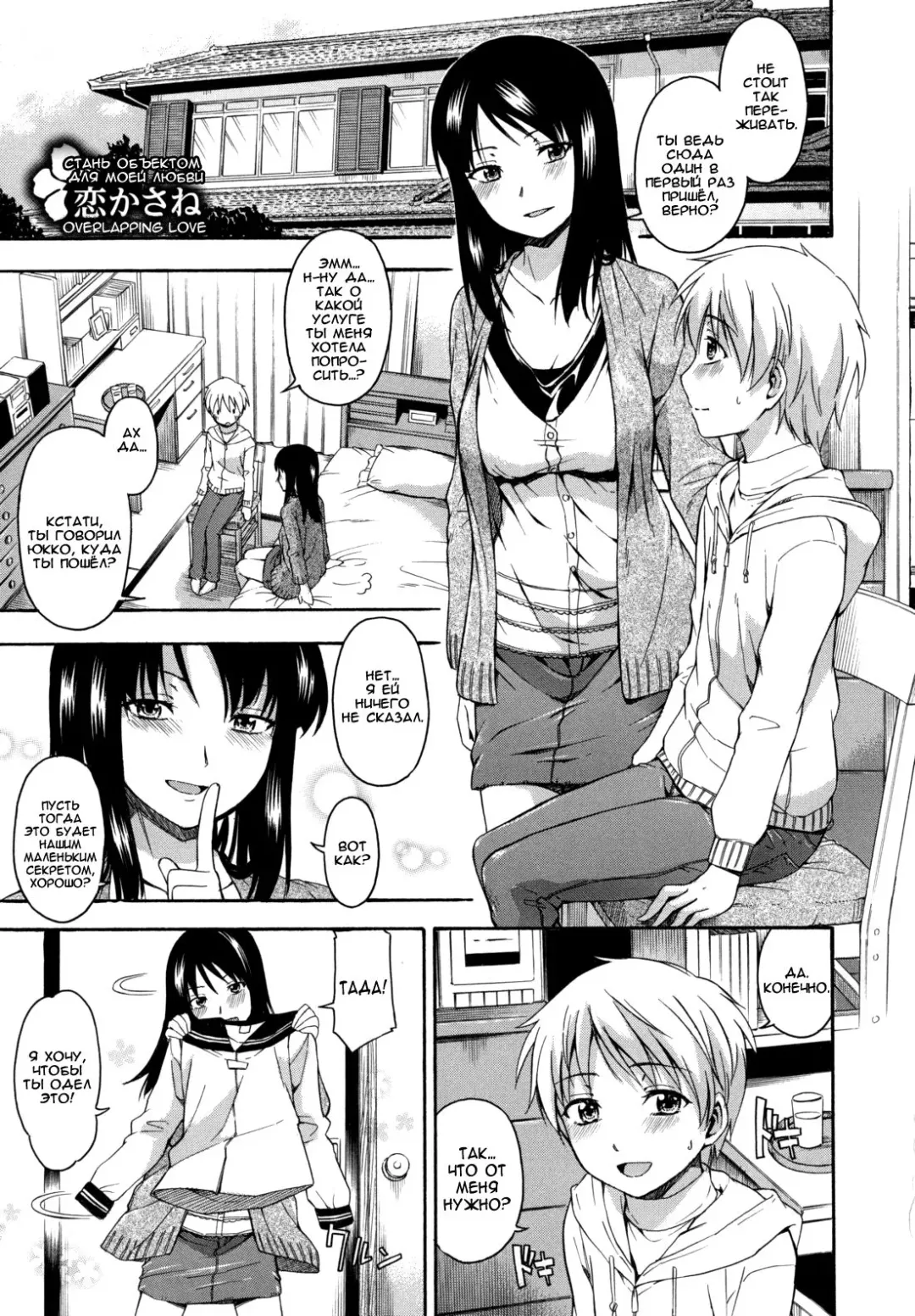 [Tsuruta Bungaku] Koi Kasane | Стань объектом для моей любви Fhentai - Page 1