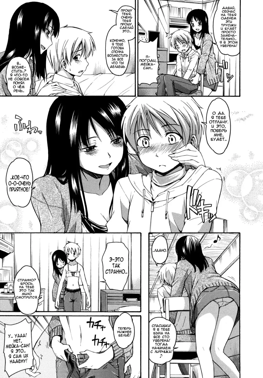 [Tsuruta Bungaku] Koi Kasane | Стань объектом для моей любви Fhentai - Page 3