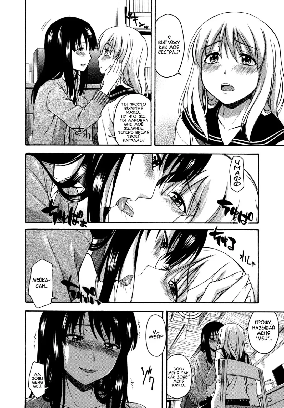 [Tsuruta Bungaku] Koi Kasane | Стань объектом для моей любви Fhentai - Page 6
