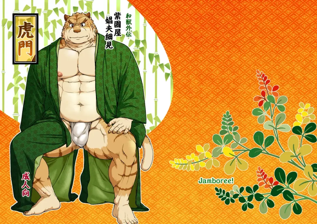 [Jin] Wajuu Gaiden Shion-ya Shoufu Saiken Toramon Fhentai - Page 1