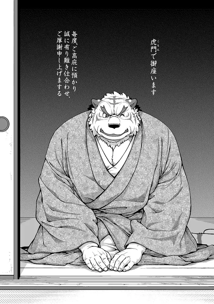 [Jin] Wajuu Gaiden Shion-ya Shoufu Saiken Toramon Fhentai - Page 3