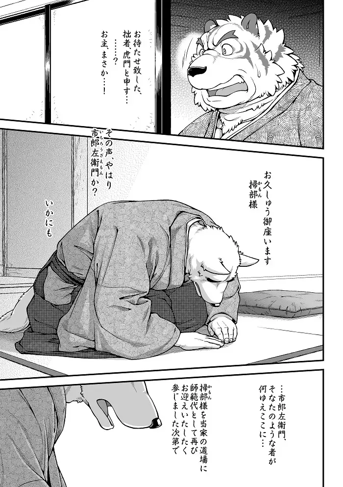 [Jin] Wajuu Gaiden Shion-ya Shoufu Saiken Toramon Fhentai - Page 6