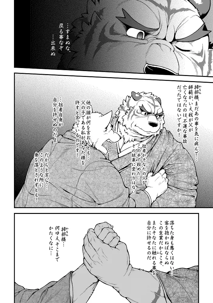 [Jin] Wajuu Gaiden Shion-ya Shoufu Saiken Toramon Fhentai - Page 7