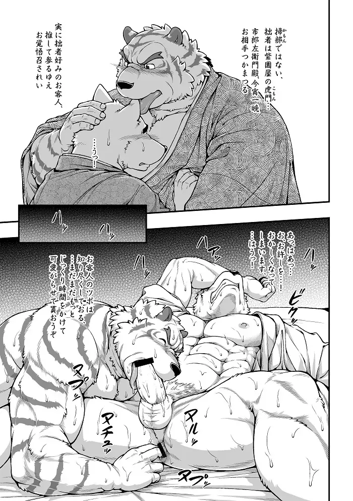 [Jin] Wajuu Gaiden Shion-ya Shoufu Saiken Toramon Fhentai - Page 8