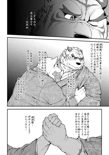 [Jin] Wajuu Gaiden Shion-ya Shoufu Saiken Toramon Fhentai - Page 7