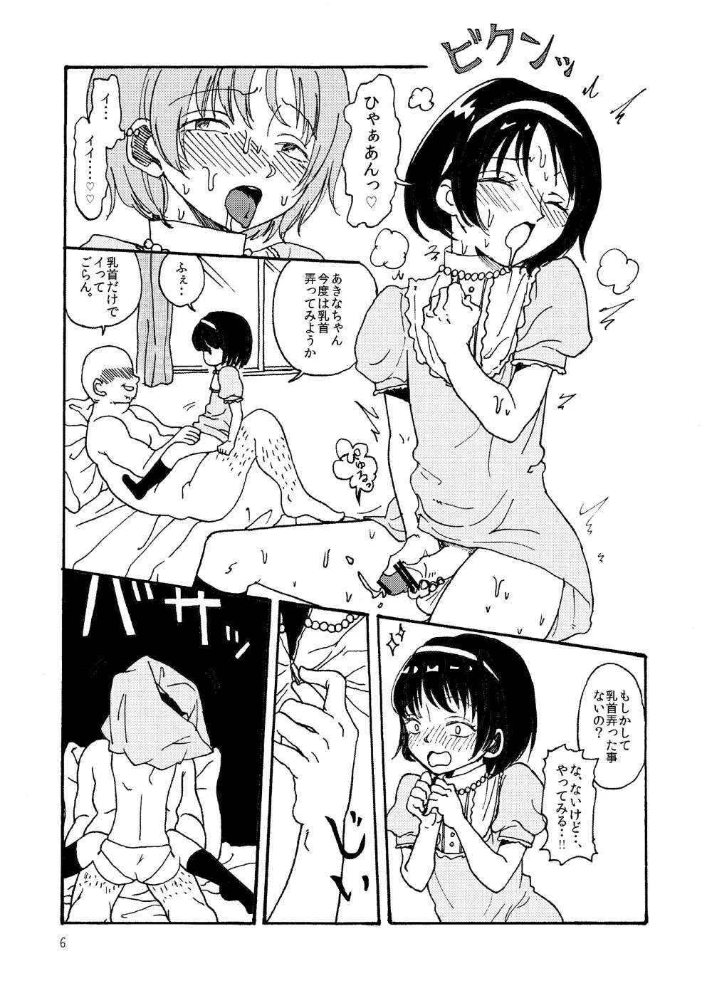 [Mmd - Taguchi] Hakike ga Suru Hodo Masochist Fhentai - Page 7