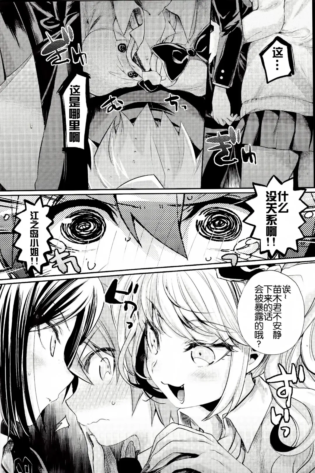 [Taira Kosaka] Zetsubou☆Locker Room ～Zetsubou☆Rocker Room～ Fhentai - Page 10