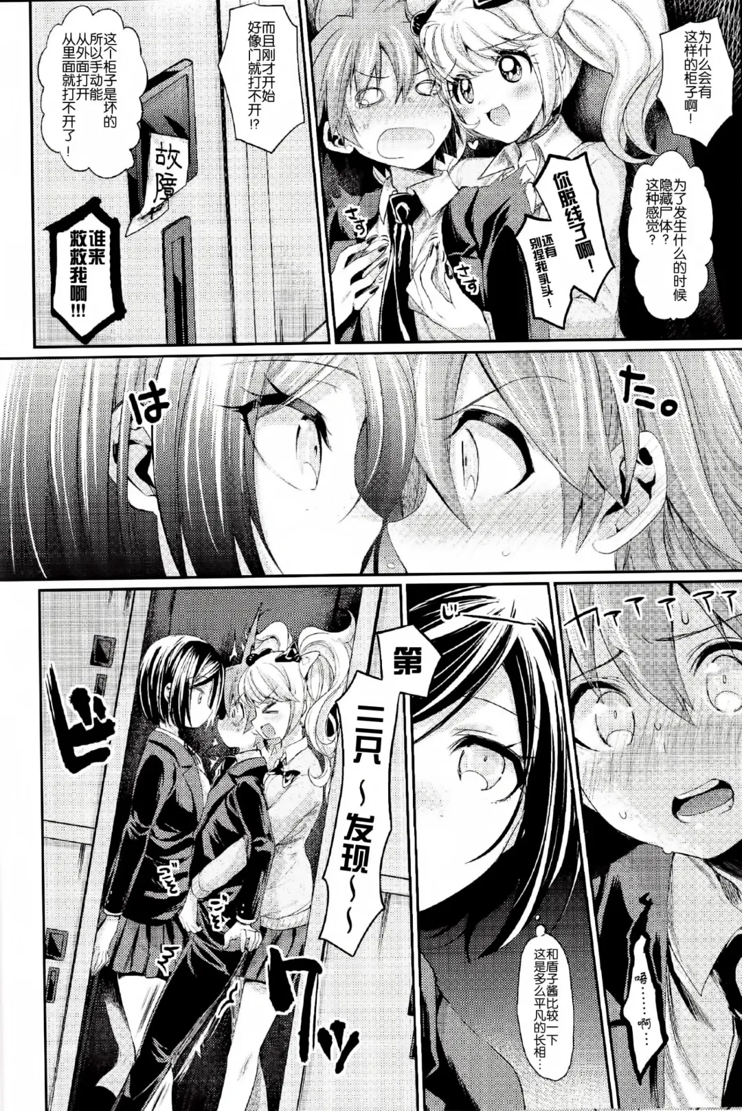 [Taira Kosaka] Zetsubou☆Locker Room ～Zetsubou☆Rocker Room～ Fhentai - Page 12