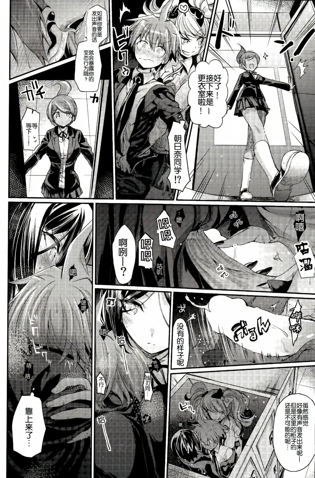 [Taira Kosaka] Zetsubou☆Locker Room ～Zetsubou☆Rocker Room～ Fhentai - Page 14