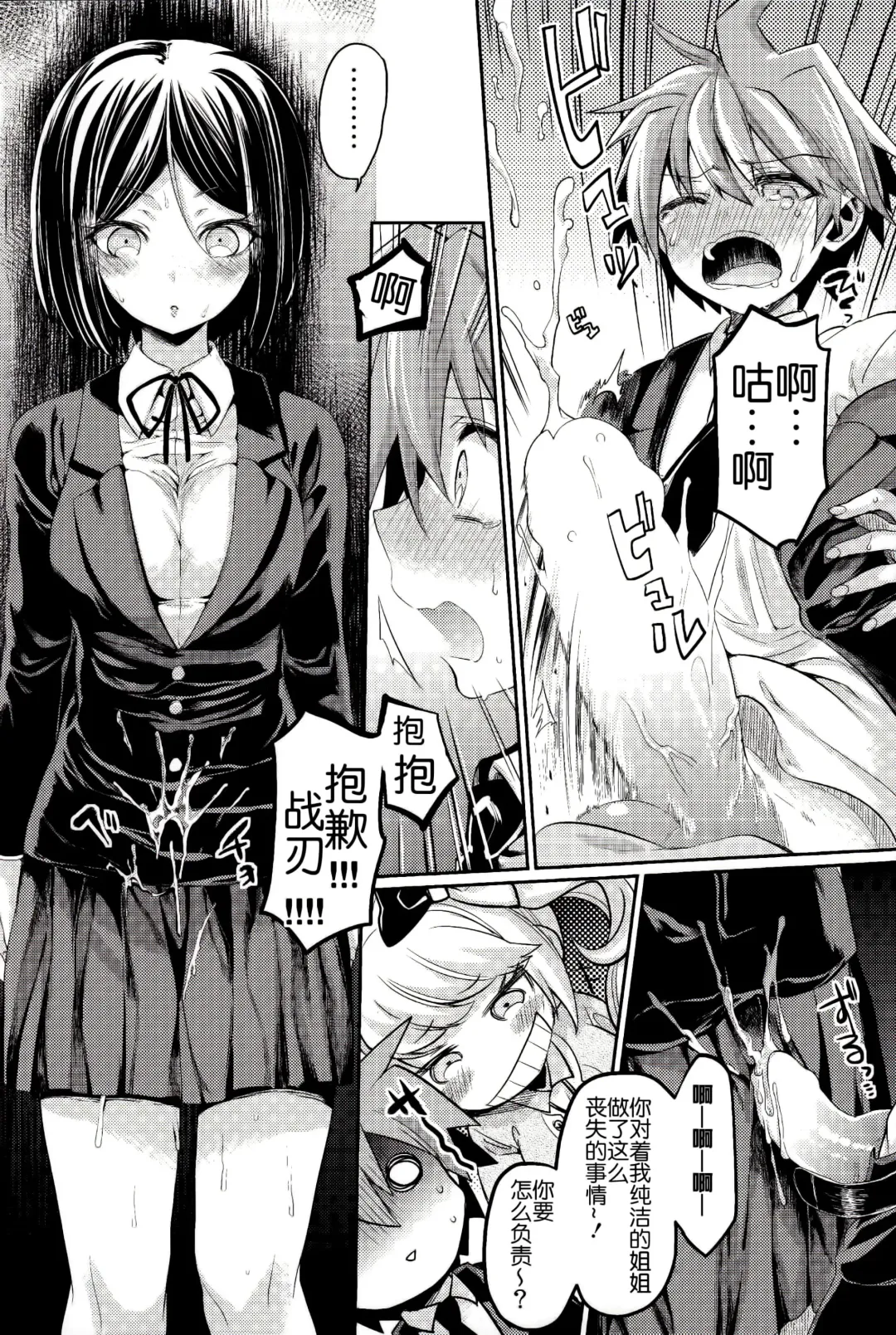 [Taira Kosaka] Zetsubou☆Locker Room ～Zetsubou☆Rocker Room～ Fhentai - Page 16