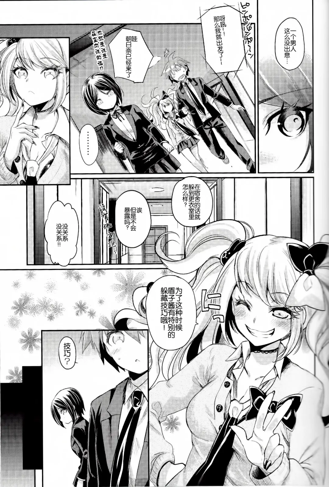 [Taira Kosaka] Zetsubou☆Locker Room ～Zetsubou☆Rocker Room～ Fhentai - Page 9