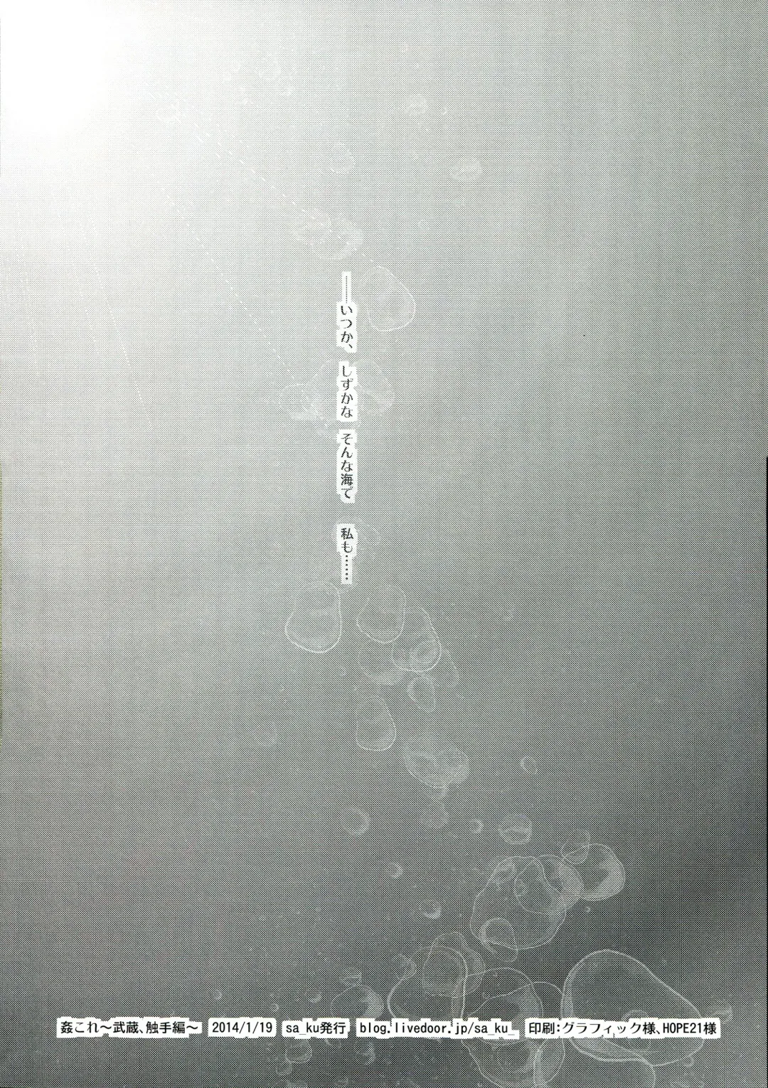 [Sakurasawa Yukino] KanColle ~ Musashi, Shokushu Hen ~ Fhentai - Page 17