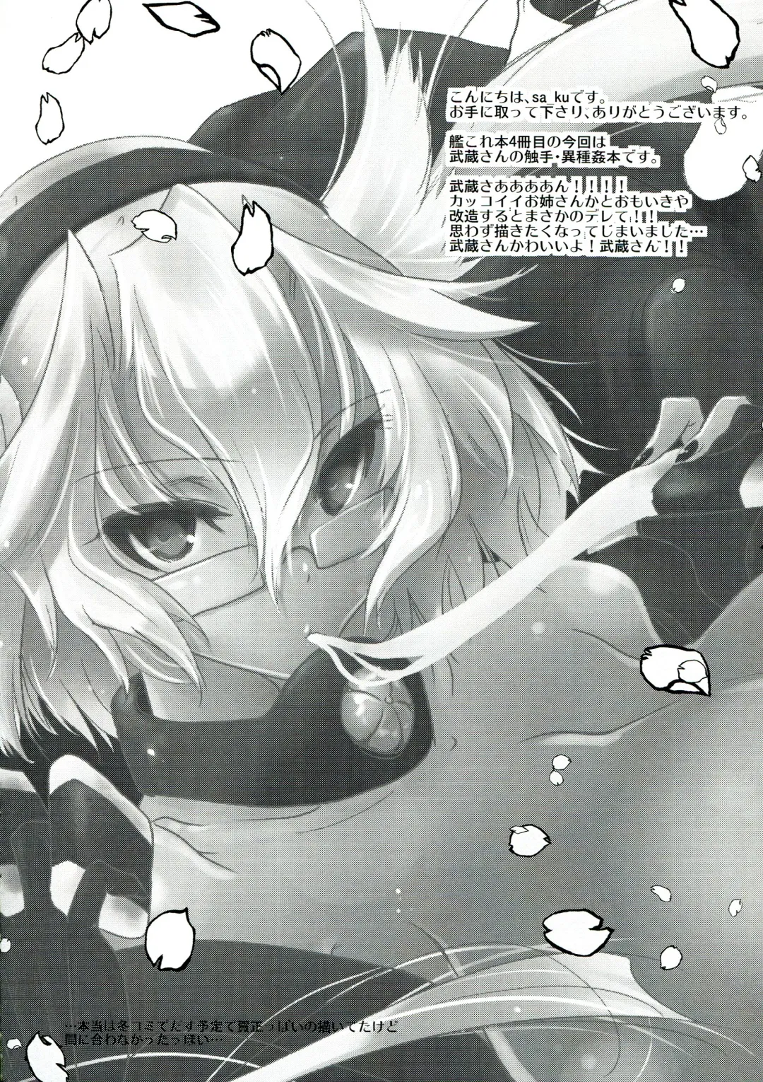 [Sakurasawa Yukino] KanColle ~ Musashi, Shokushu Hen ~ Fhentai - Page 3