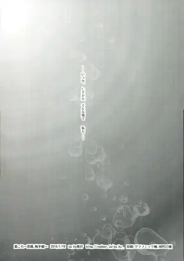 [Sakurasawa Yukino] KanColle ~ Musashi, Shokushu Hen ~ Fhentai - Page 17