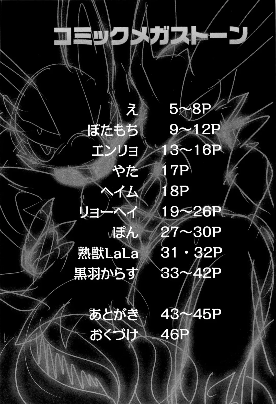 COMIC MEGASTONE 1 Fhentai - Page 3