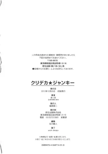 [Akuma] Kurideka Junkie Fhentai - Page 202