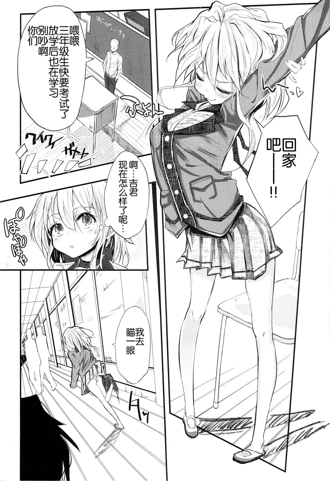 [Noji] School End, Escape Fhentai - Page 3