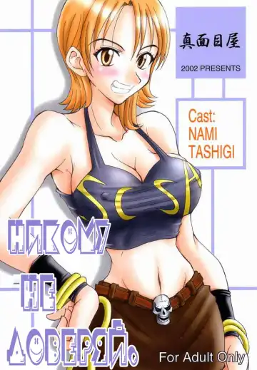 [Isao] Don't Trust Anybody | Никому не доверяй. Fhentai - Page 2